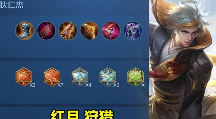 王者荣耀狄仁杰出装攻略（掌握出装技巧）