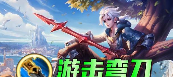 《王者荣耀》红莲生存战玩法攻略（通过掌握技巧和策略）