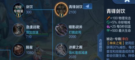 《王者荣耀》李白调整（游戏平衡性调整）
