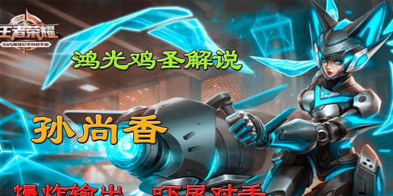 《王者荣耀》游戏孙尚香出装攻略（孙尚香出装顺序详解）