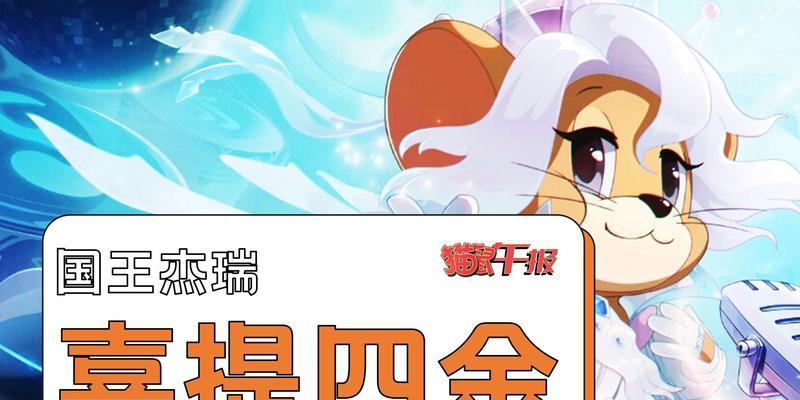 猫鼠互动特技技能游戏玩法介绍（探索猫鼠间的互动新玩法）