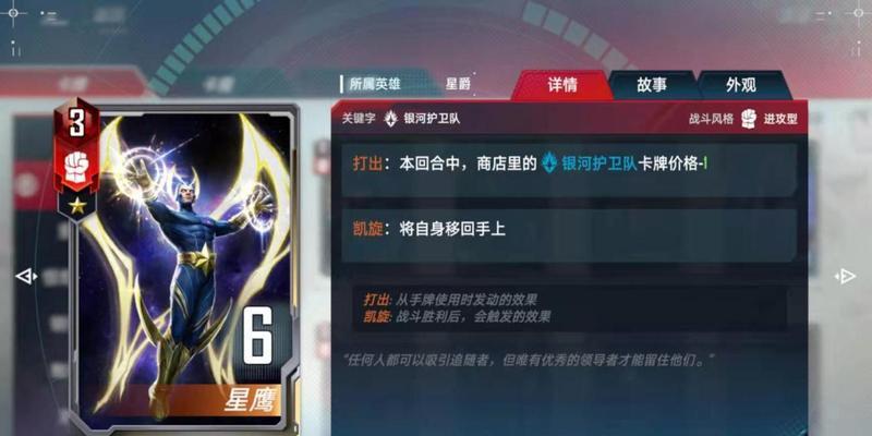 《漫威超级战争》月星打野全攻略（掌握月球和星爵的操作技巧）