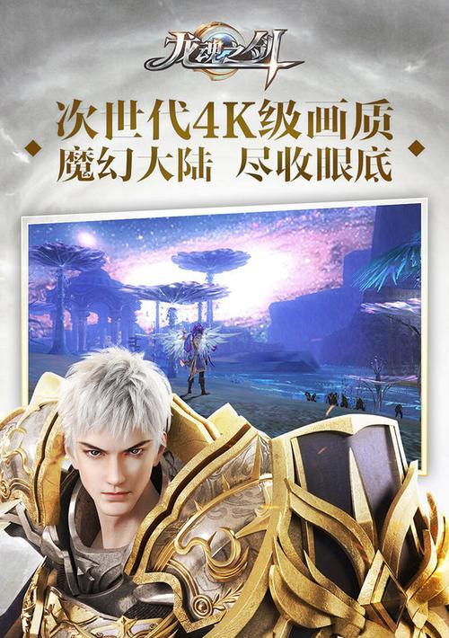 《龙魂之剑攻略》（探索龙魂世界）