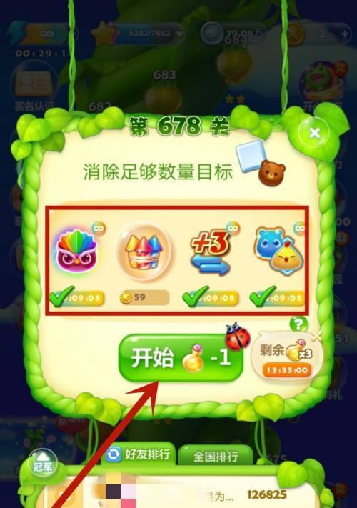 《开心消消乐》第148关三星攻略（教你轻松过关）