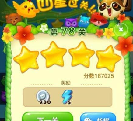 《开心消消乐》第153关三星攻略（如何在第153关中获得三星？一招鲜）