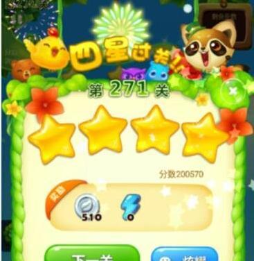 《开心消消乐》第196关三星攻略（掌握技巧）