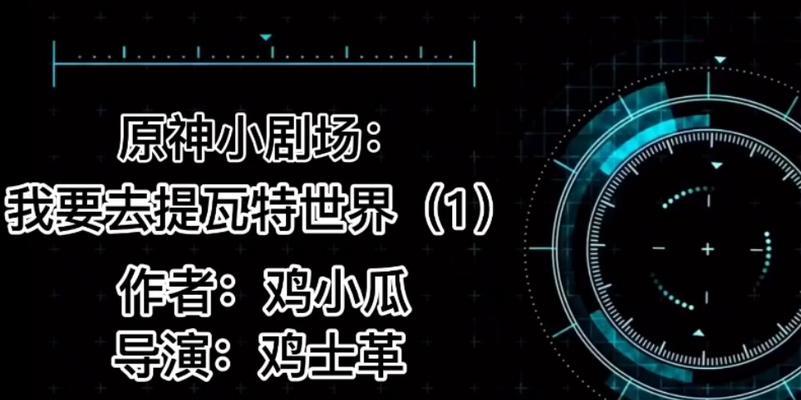 原神机械剧场快速通关攻略（掌握机械剧场通关方法）