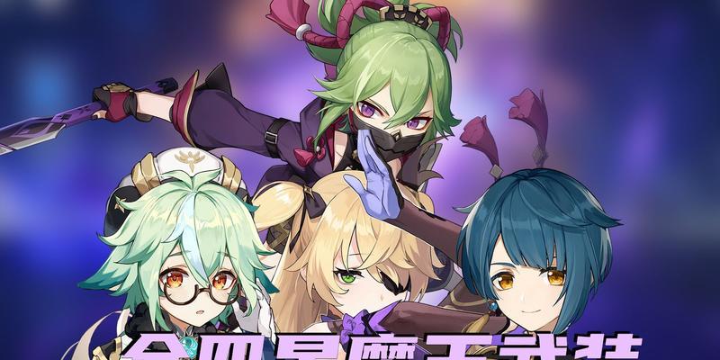 原神魔王武装（打造最强原神魔王武装阵容）