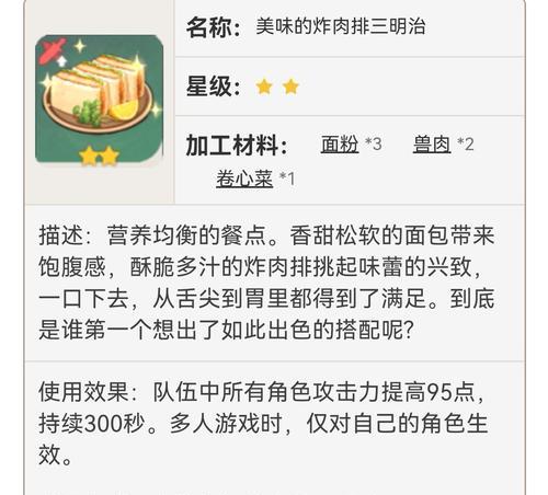 《原神》食材获得指南（探索大陆）