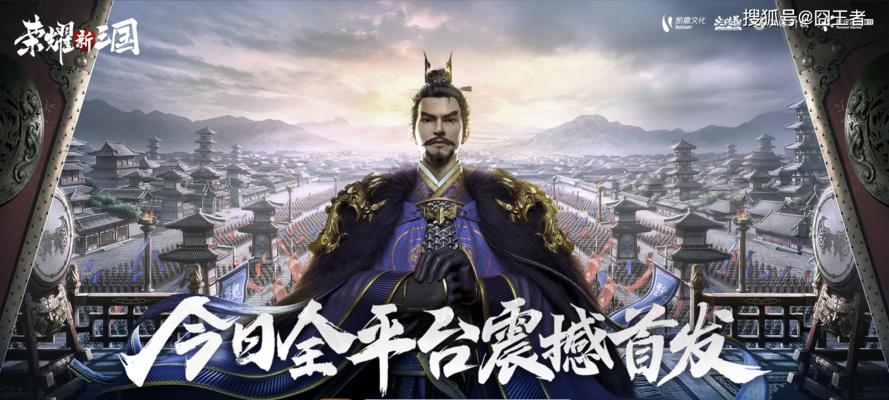 荣耀新三国建筑升级攻略（打造强大的王国）