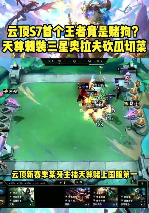 云顶之弈S7奥拉夫刺客流怎么玩？装备和阵容搭配有哪些技巧？