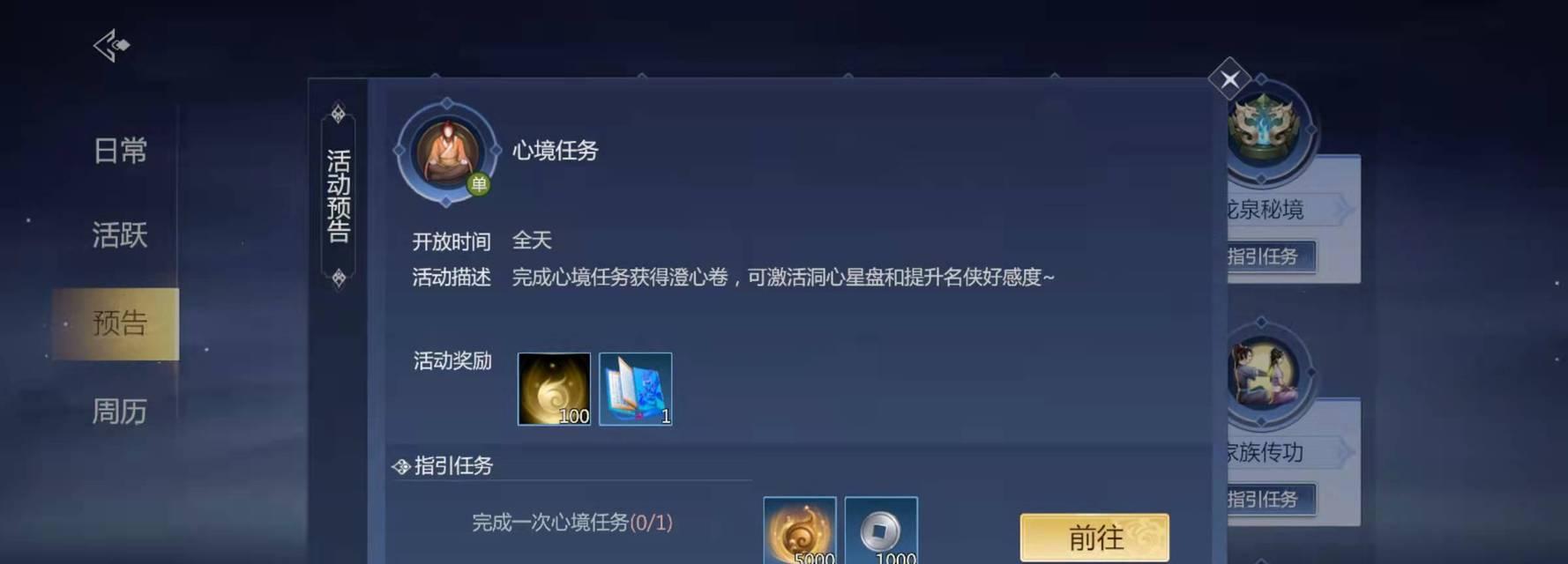 剑侠世界3心境玩法有哪些？如何提升心境模式体验？