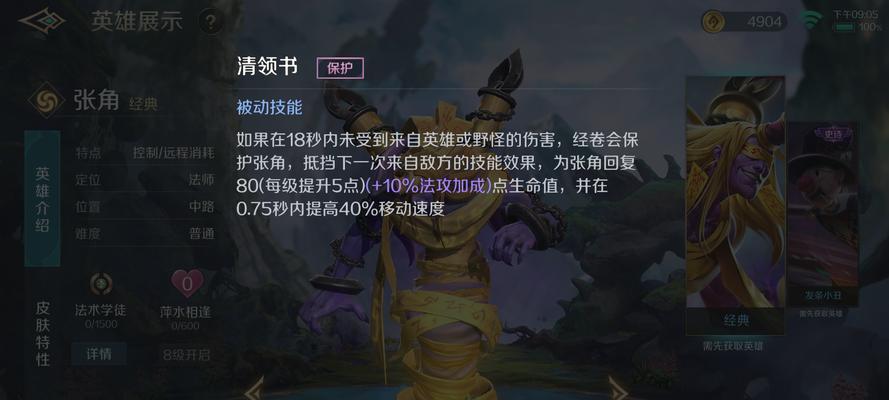 真龙霸业张角技能属性解析？如何发挥最大效果？