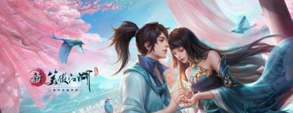 新笑傲江湖花明奇遇任务如何完成？外观奖励怎么获得？