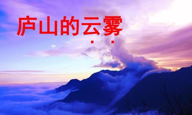 食之契约庐山云雾台词大全是什么？台词有哪些含义？