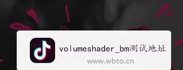 如何打开volumeshader？volumeshader打开方法一览？