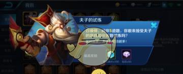 王者荣耀夫子的试炼英雄池描述错误怎么办？如何找到正确答案？