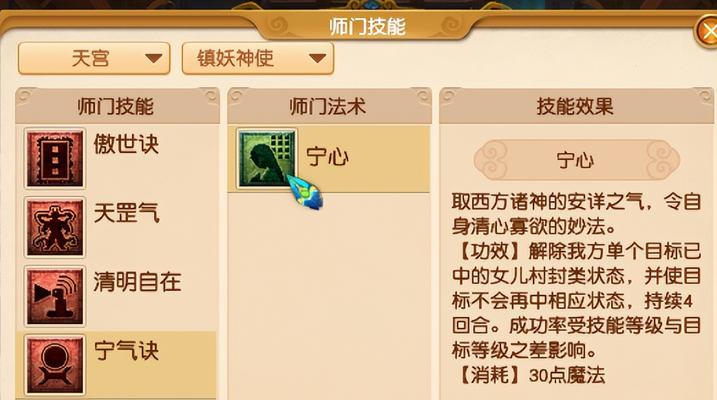 梦幻西游中自我调整技能如何设置？