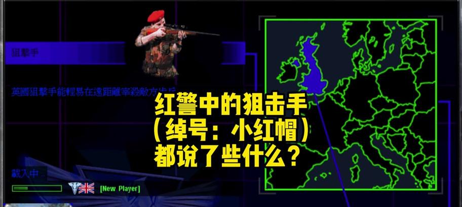 红警中狙击手进入直升机的后果是什么？