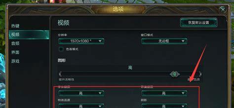 如何提升英雄联盟里的fps？