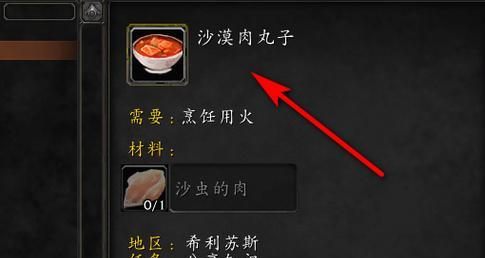 魔兽世界土豆烧肉食谱是什么？制作步骤有哪些？