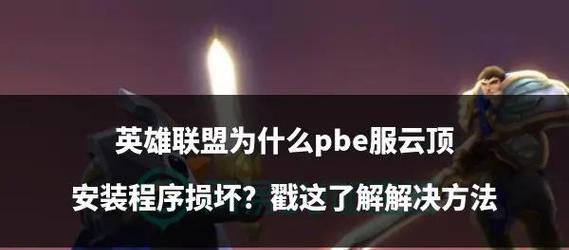 遇到英雄联盟绑定系统繁忙时，应该如何解决？