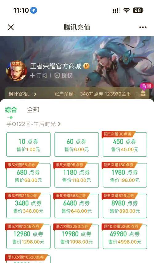 在王者荣耀中充值怎样更划算？