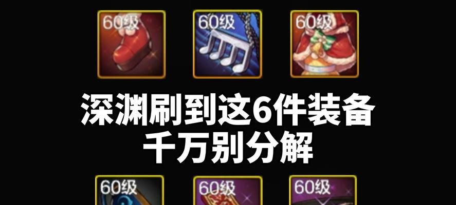 地下城忍者深渊装备刷取技巧？