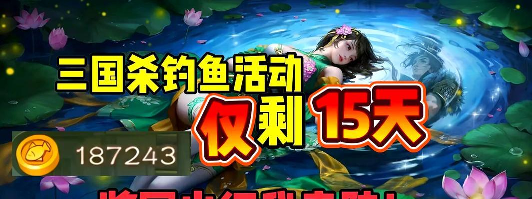 三国杀如何挂机刷钓鱼？挂机钓鱼的技巧是什么？