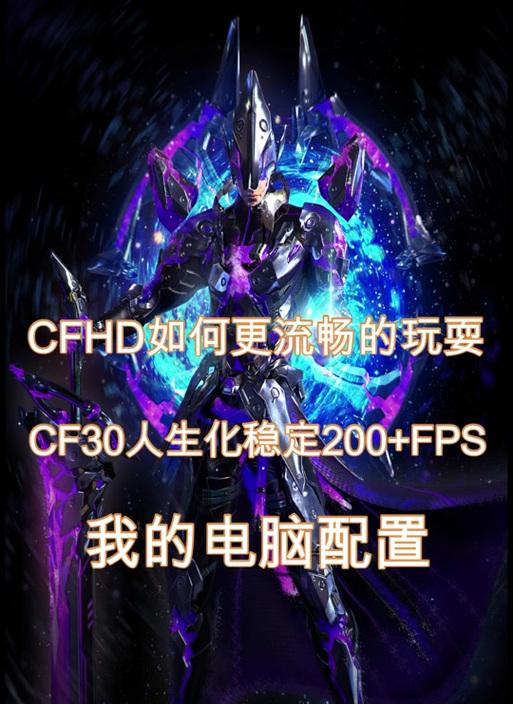 穿越火线稳定帧数需求是多少？