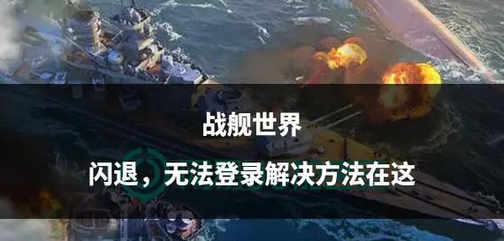 战舰世界进水了怎么办？有哪些应对措施？
