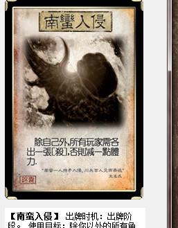 三国杀中南蛮入侵的效果是什么？