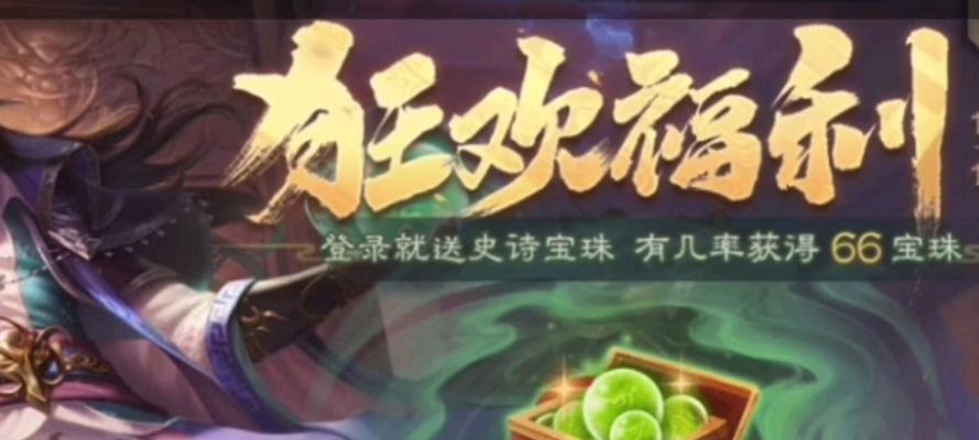 三国杀月卡如何获得史诗宝珠？史诗宝珠有什么用途？