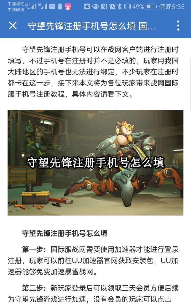 守望先锋国服账号绑定流程是什么？