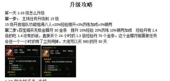 热血江湖快速升级攻略是什么？技能提升的最好方法是什么？