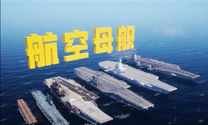航母在战舰世界中如何避免被击沉？有哪些策略？