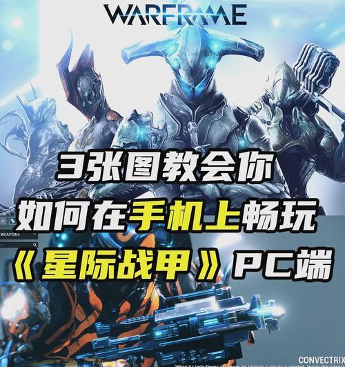 星际战甲怎么把视野调成中间？调整视野有什么好处？