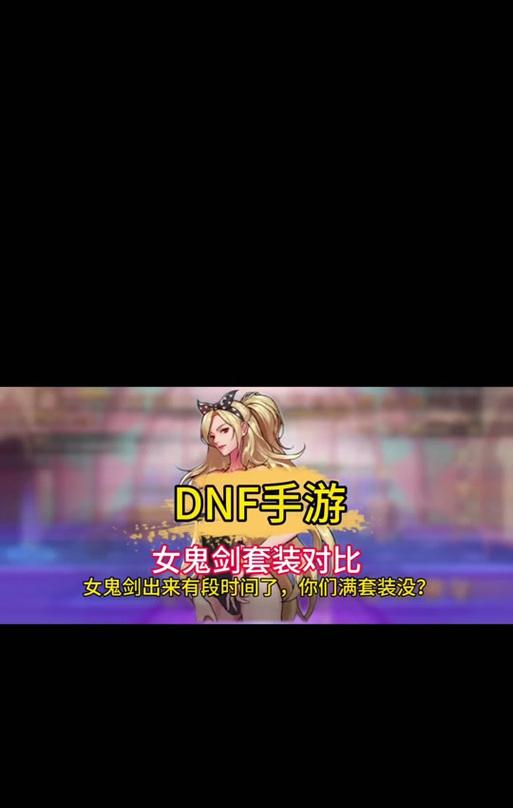 DNF奥德丽装备应该选择哪种属性？不同属性的奥德丽有何区别？