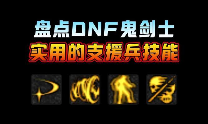 地下城支援兵使用技巧有哪些？
