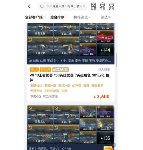 cf手游王霆的售价是多少？