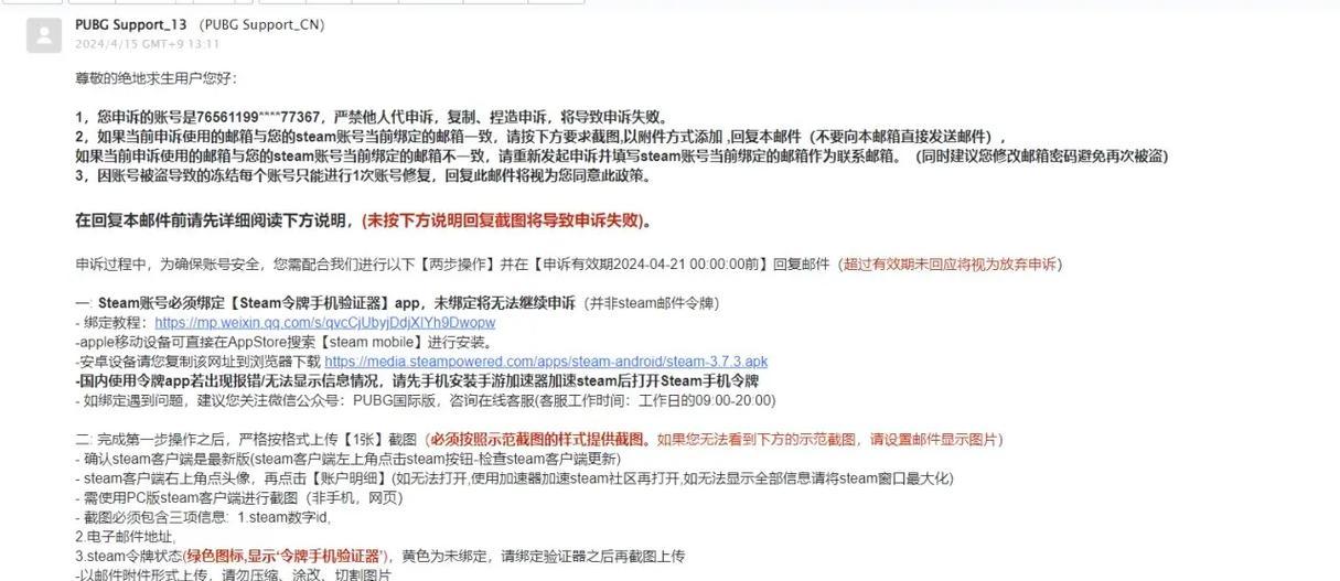 热血江湖账号被封禁该如何申诉？