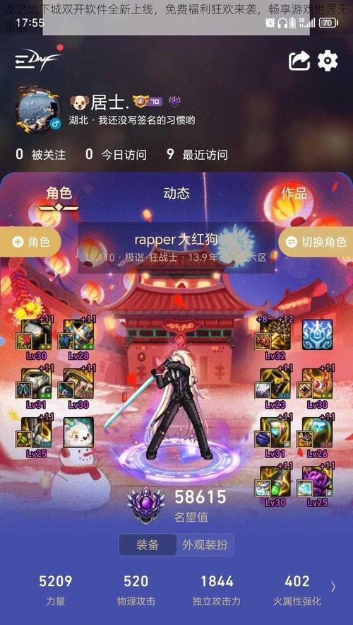 地下城中龙形皮肤如何获取？获取后有什么特殊效果？