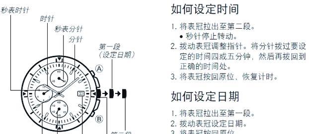 手表时间调整步骤是什么？