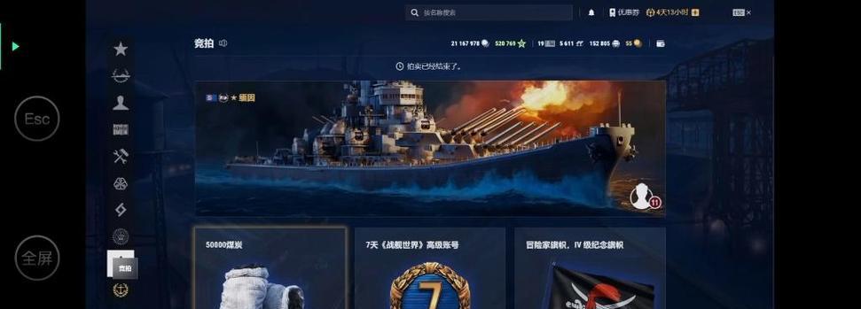 战舰世界竞拍无法出价的解决方法是什么？