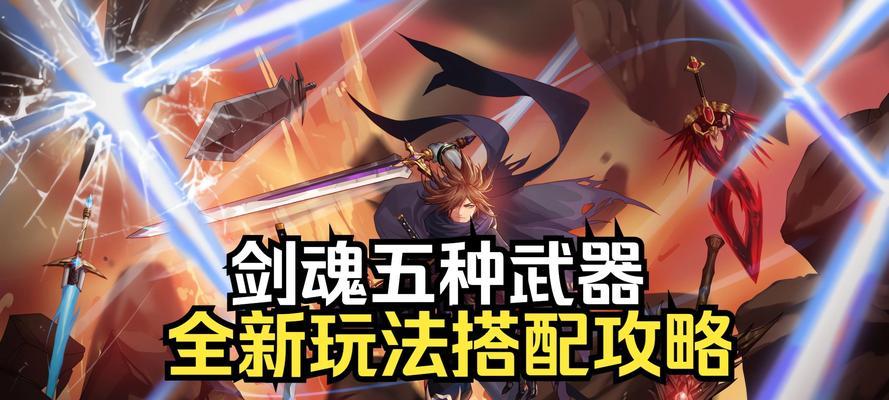 超世界版本剑魂的玩法是什么？如何玩好剑魂？