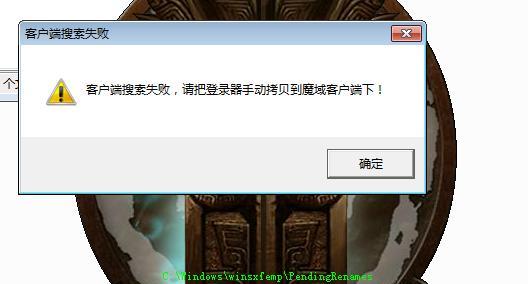魔域私服后如何还原电脑设置？