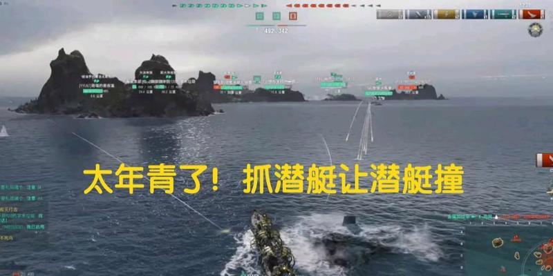 战舰世界被潜艇撞后的应对措施？