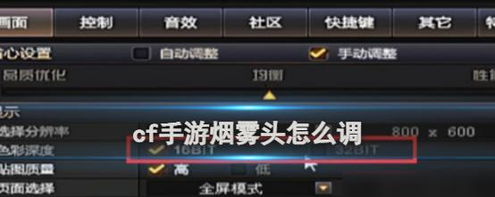 win8.1玩cf全屏设置方法是什么？