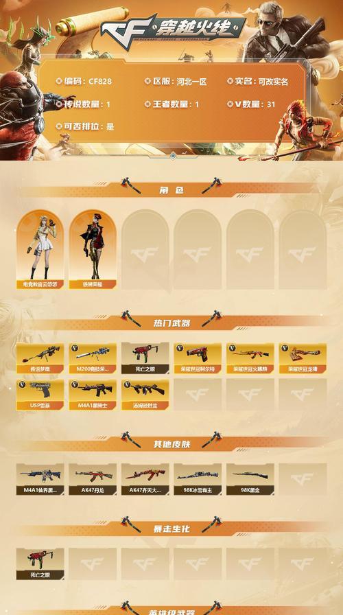 cf30v点充值需要多少金额？充值过程中应注意什么？