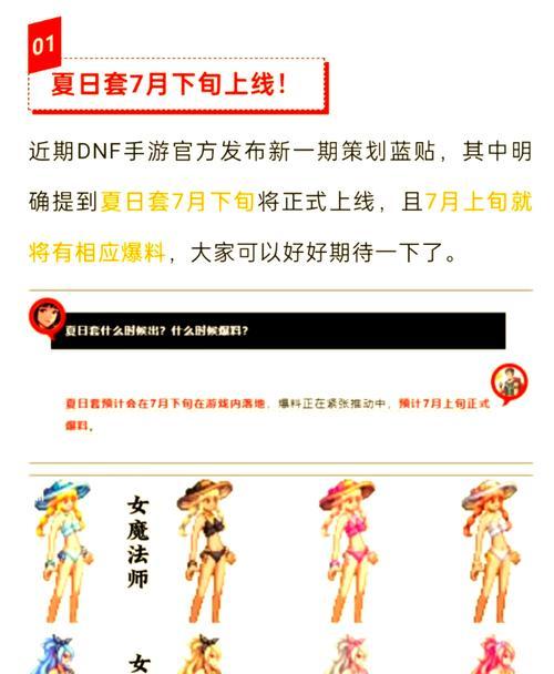 地下城多余时装如何处理？